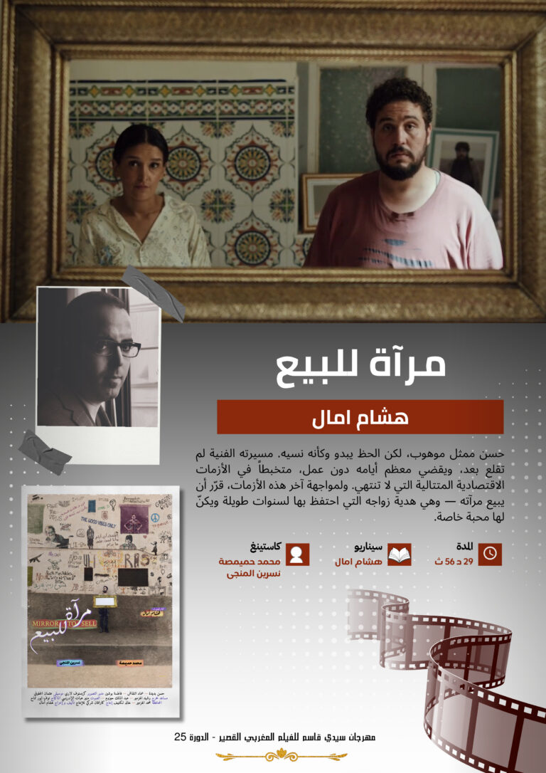 فيلم مراة للبيع