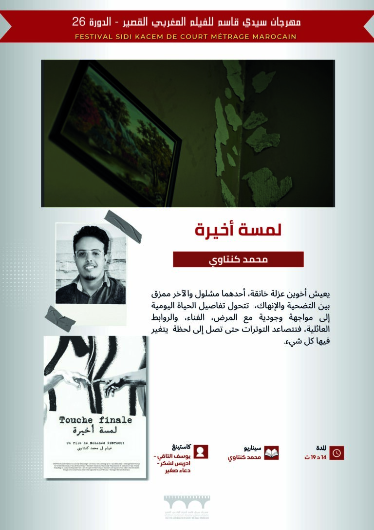 Dossier présentation SIDI KACEM